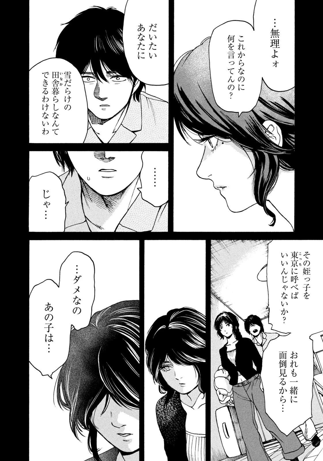 スノードームタウン 第21話 - 14