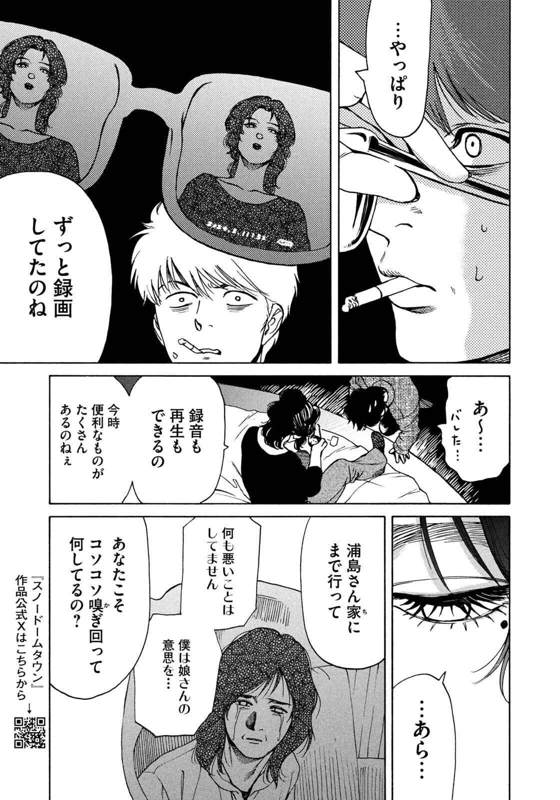 スノードームタウン 第20話 - 11