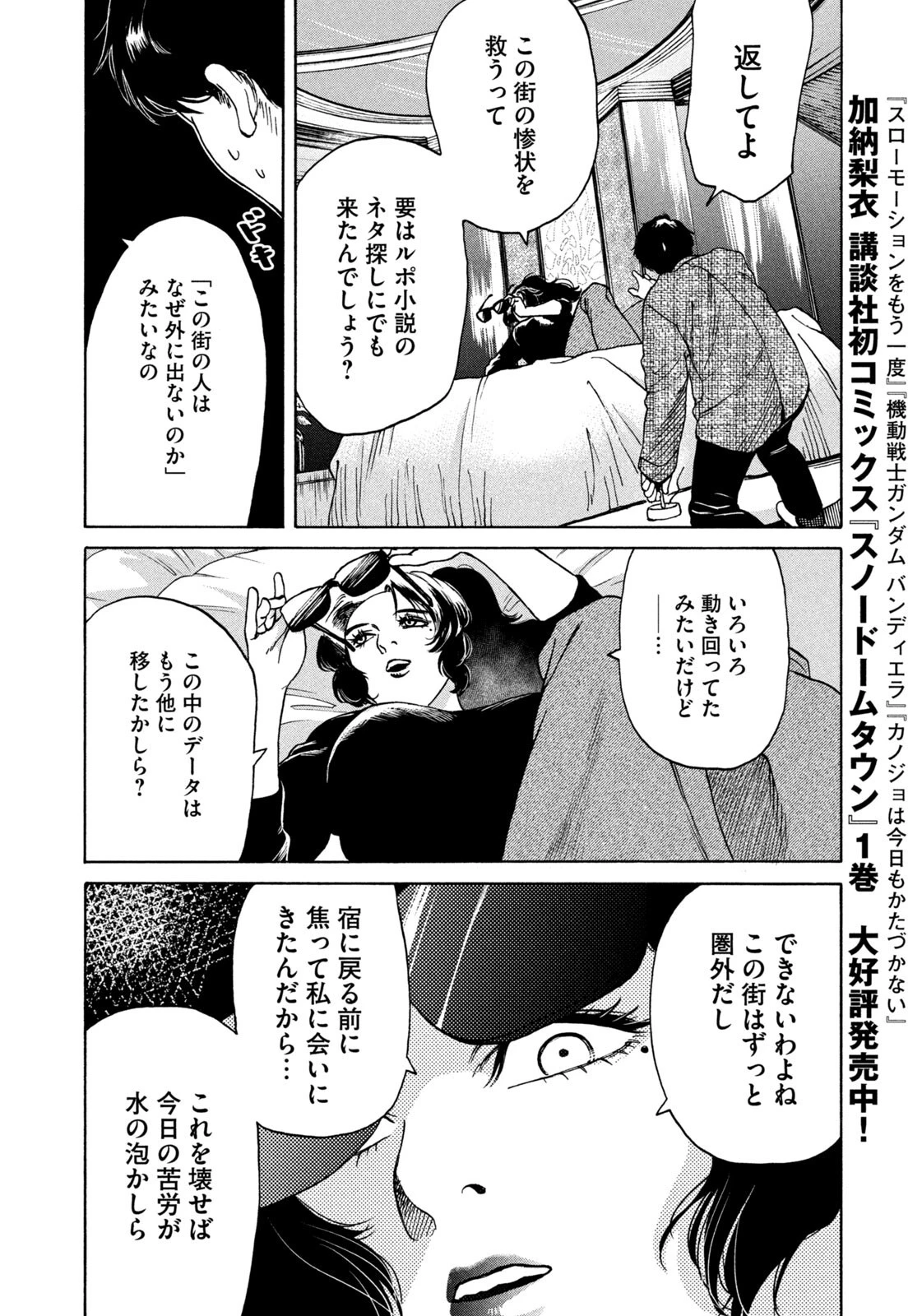 スノードームタウン 第20話 - 12