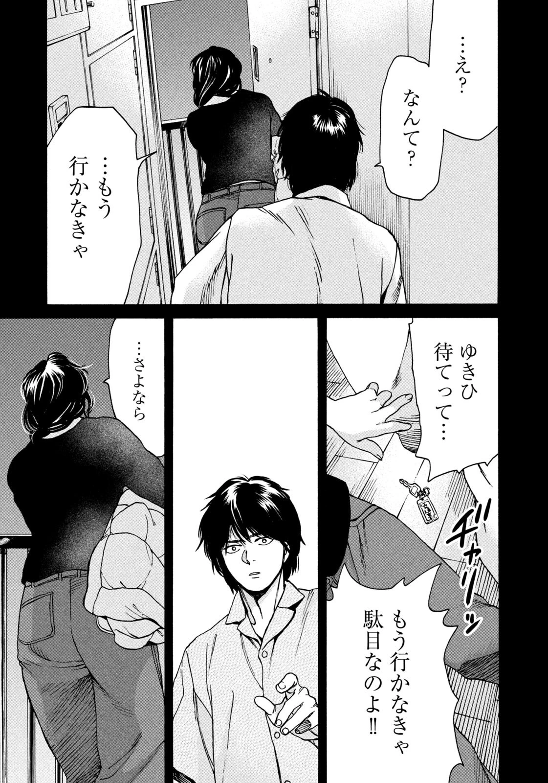 スノードームタウン 第21話 - 15