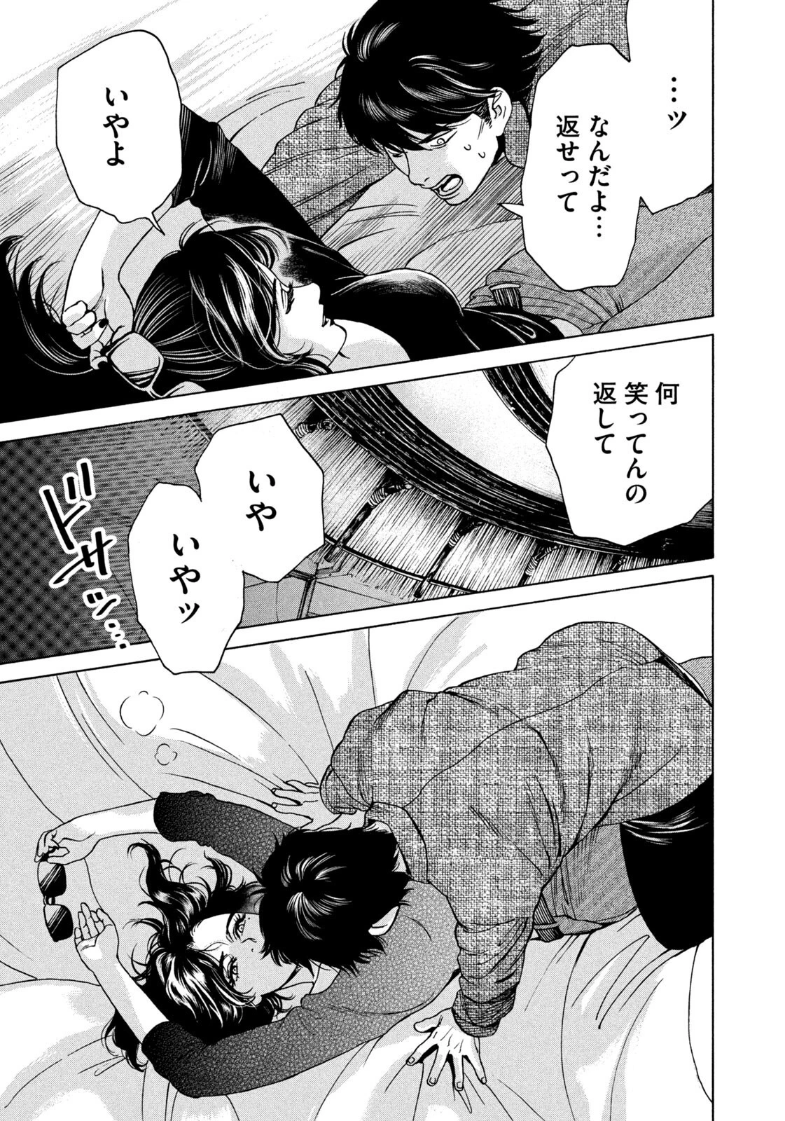 スノードームタウン 第20話 - 13