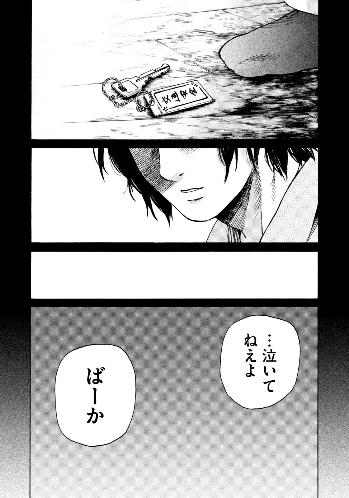 スノードームタウン 第21話 - 16
