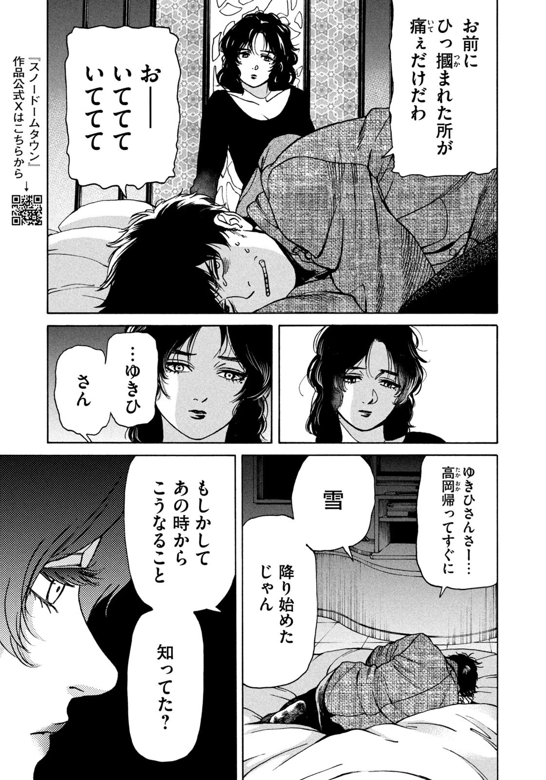 スノードームタウン 第21話 - 17