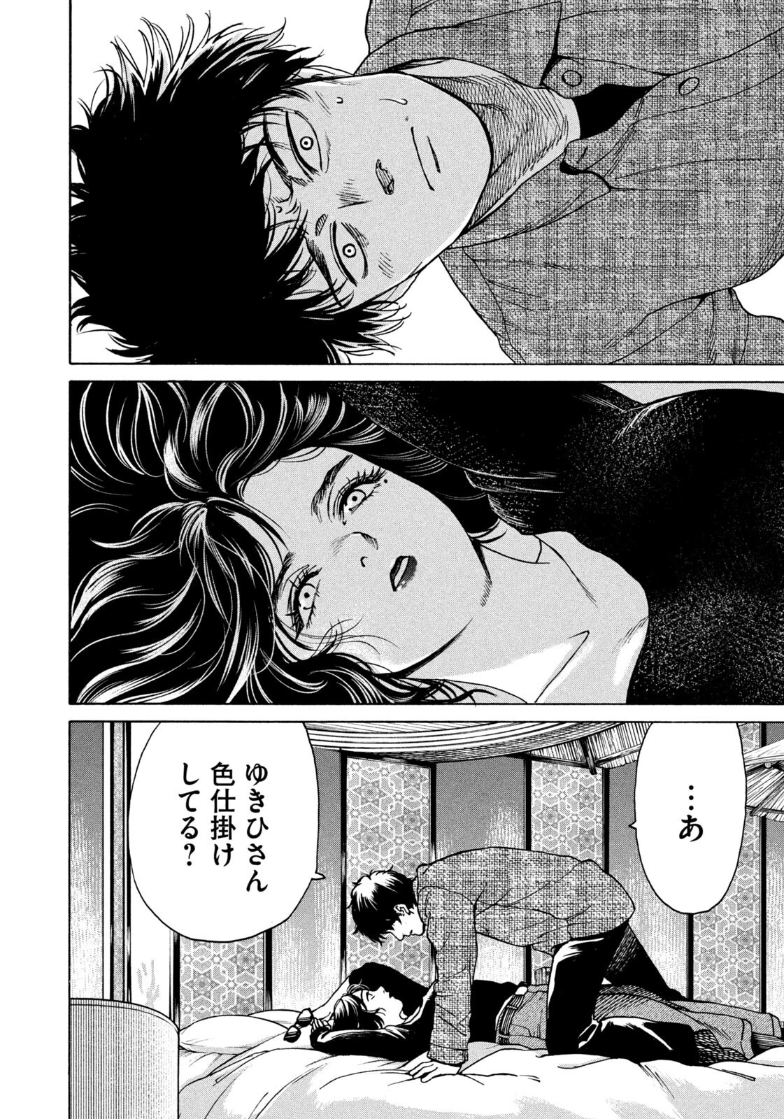 スノードームタウン 第20話 - 14