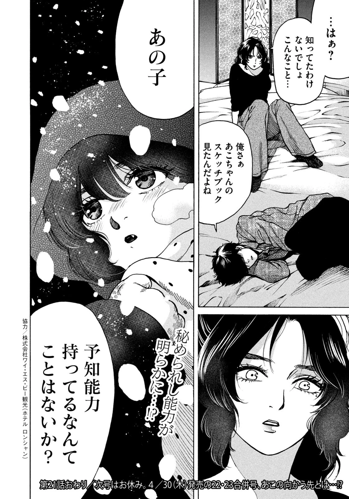 スノードームタウン 第21話 - 18