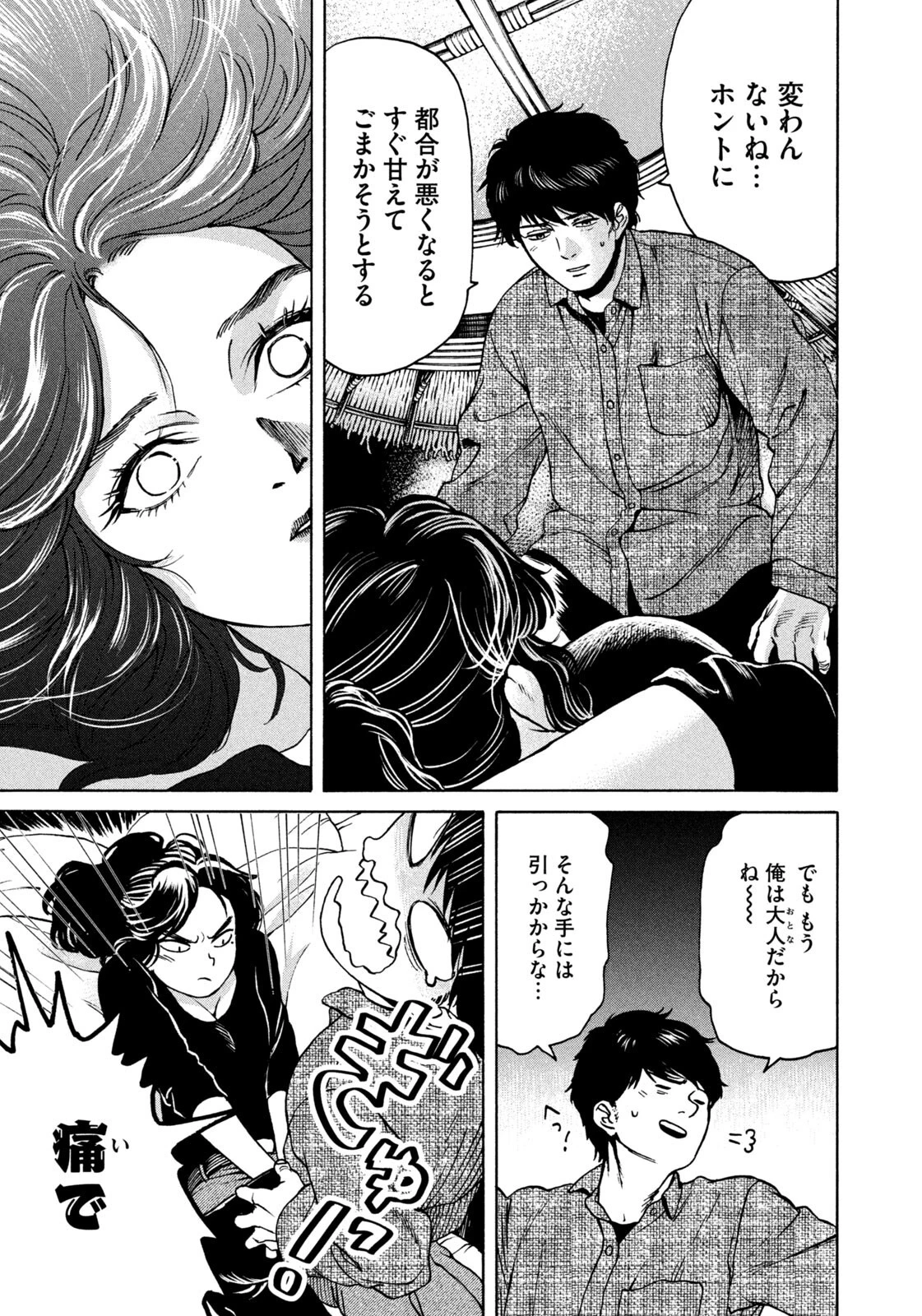 スノードームタウン 第20話 - 15