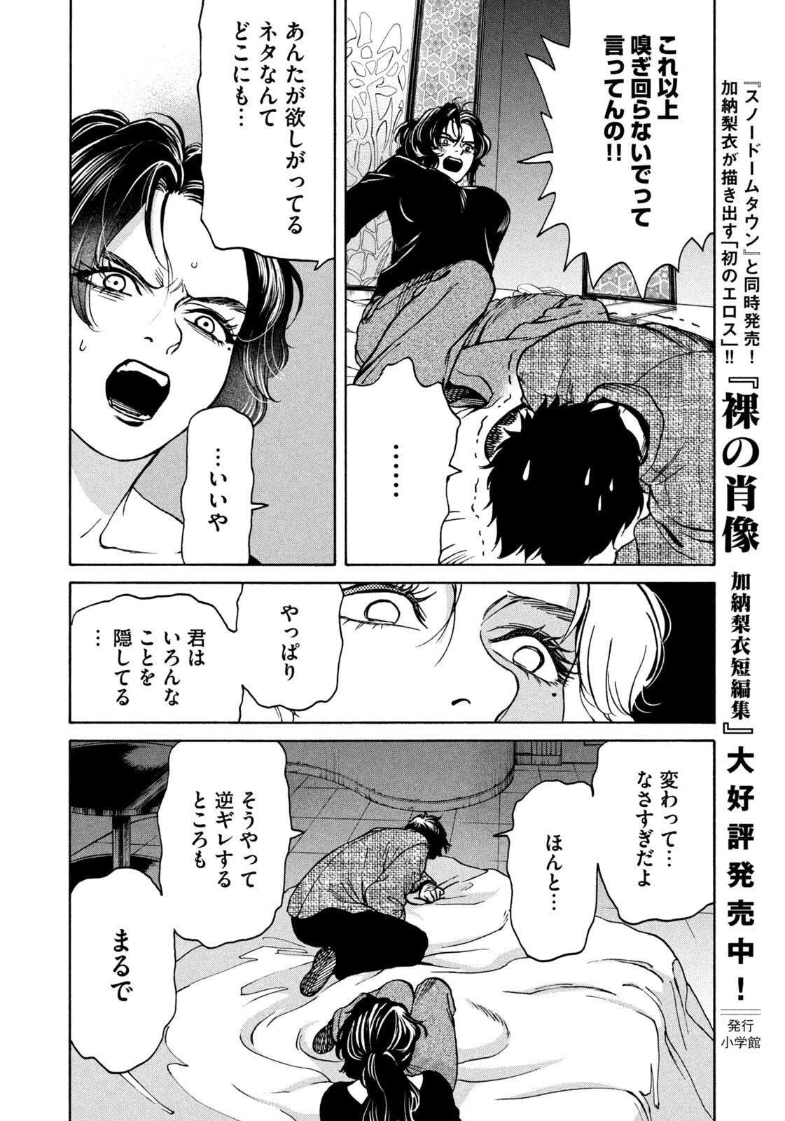 スノードームタウン 第20話 - 16