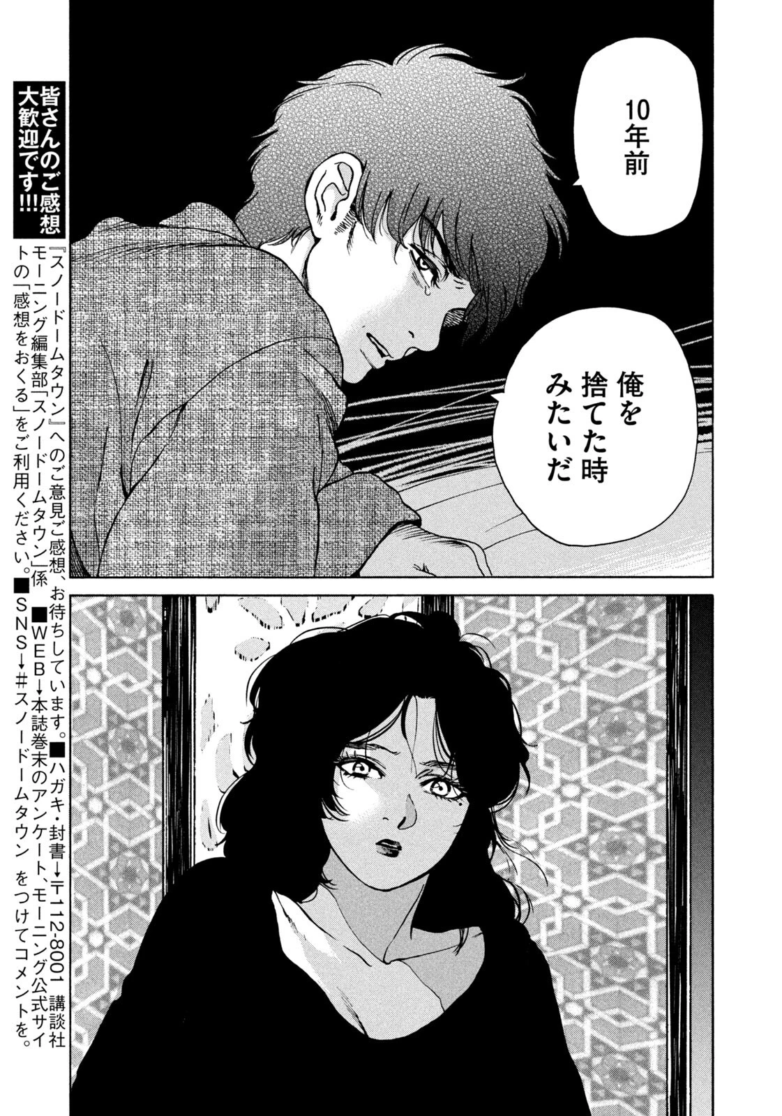 スノードームタウン 第20話 - 17