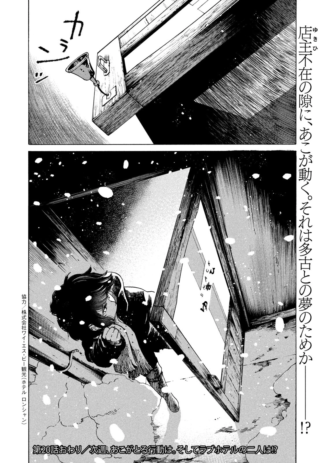スノードームタウン 第20話 - 18