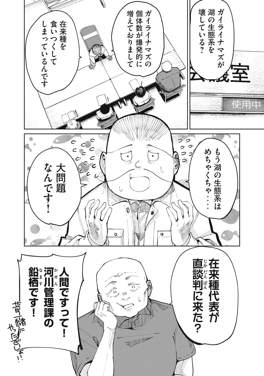 後輩ちゃんはやりすぎる 第5話 - 2