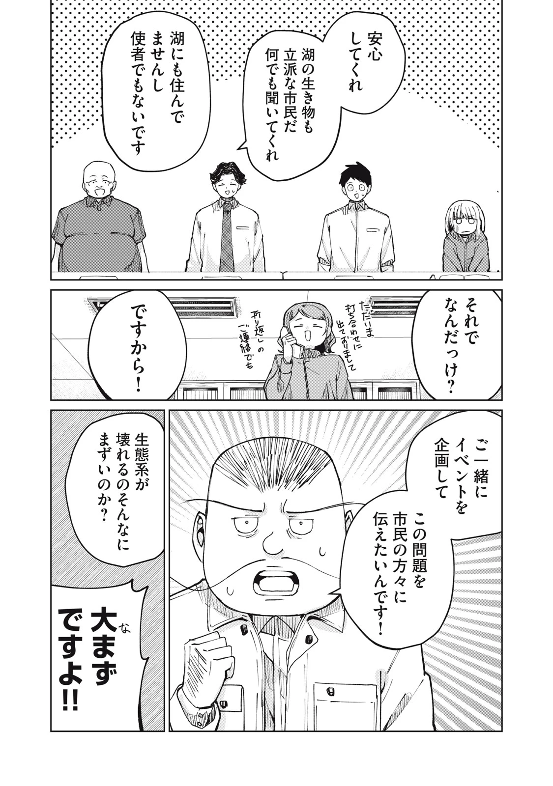 後輩ちゃんはやりすぎる 第5話 - 3