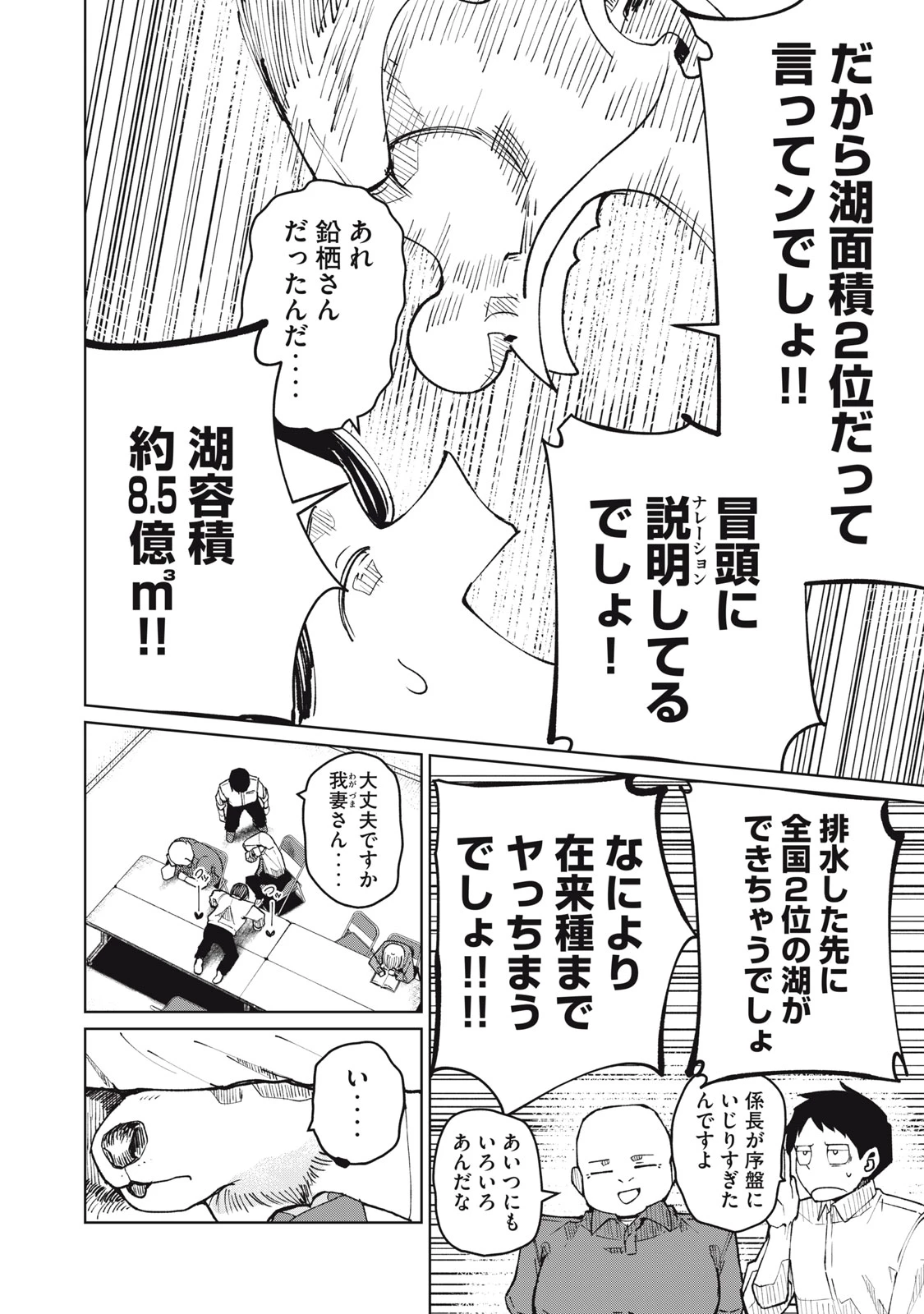 後輩ちゃんはやりすぎる 第5話 - 6