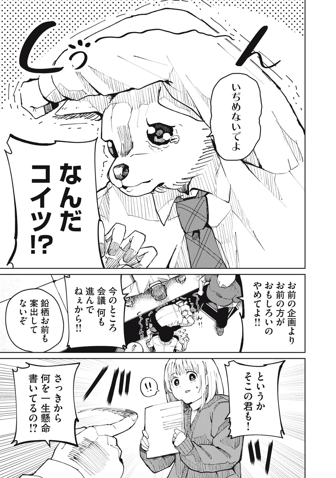 後輩ちゃんはやりすぎる 第5話 - 7