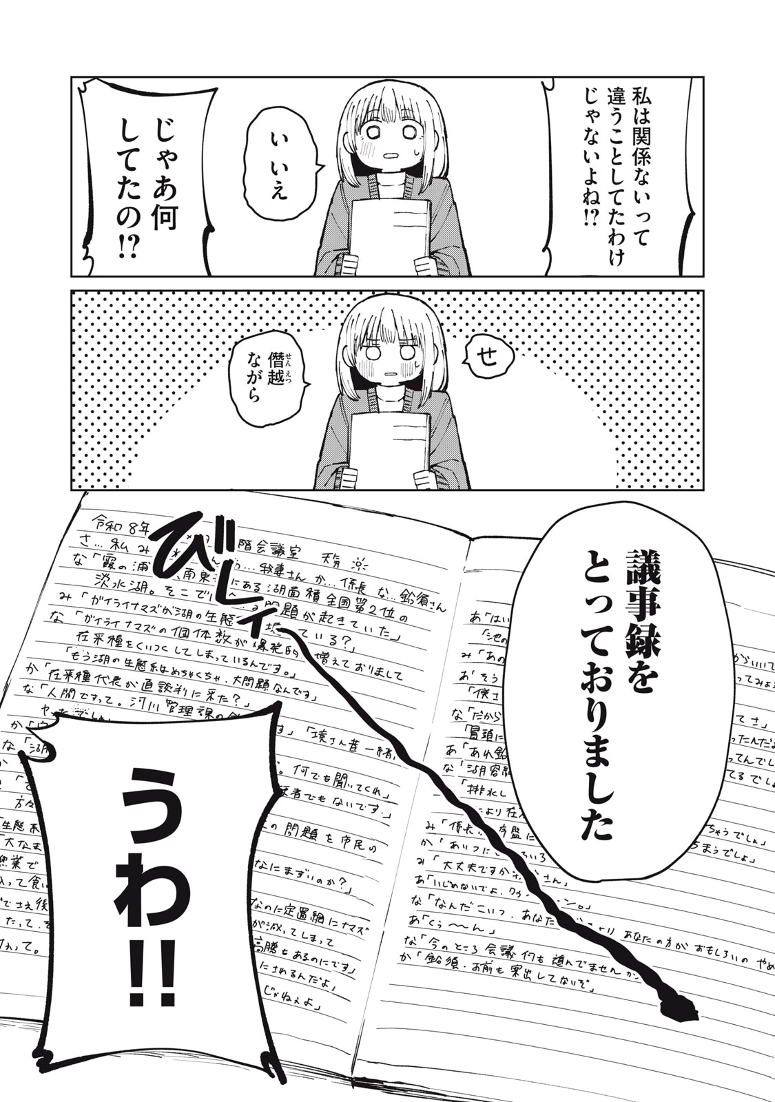 後輩ちゃんはやりすぎる 第5話 - 8
