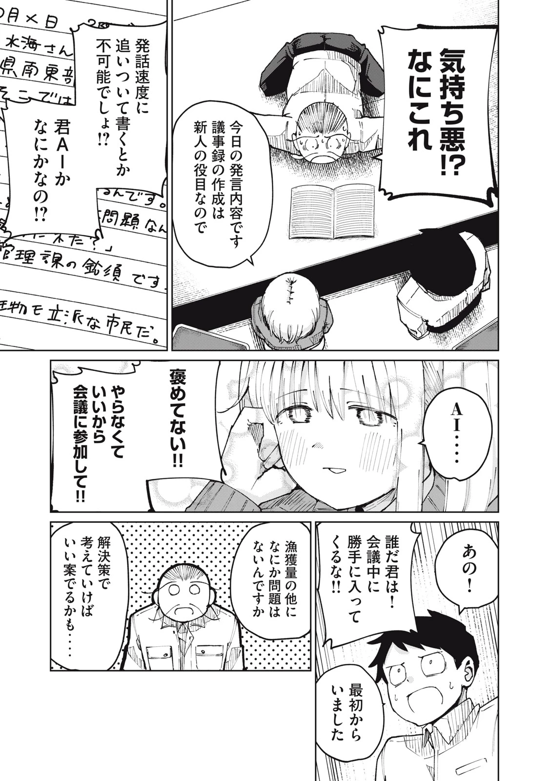 後輩ちゃんはやりすぎる 第5話 - 9