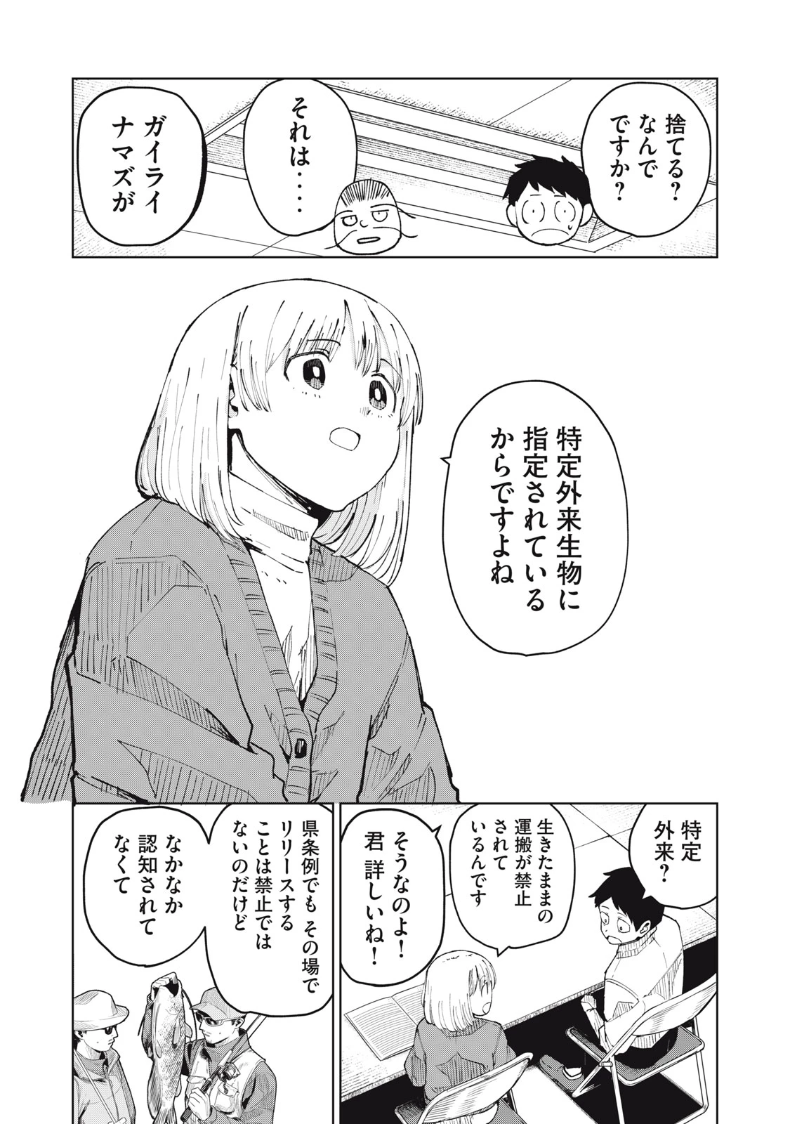後輩ちゃんはやりすぎる 第5話 - 11