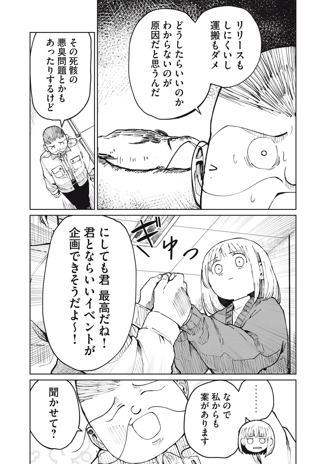 後輩ちゃんはやりすぎる 第5話 - 12