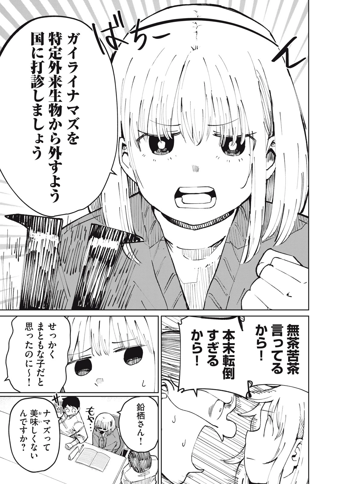 後輩ちゃんはやりすぎる 第5話 - 13