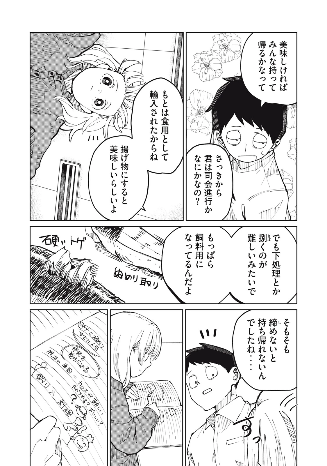 後輩ちゃんはやりすぎる 第5話 - 14