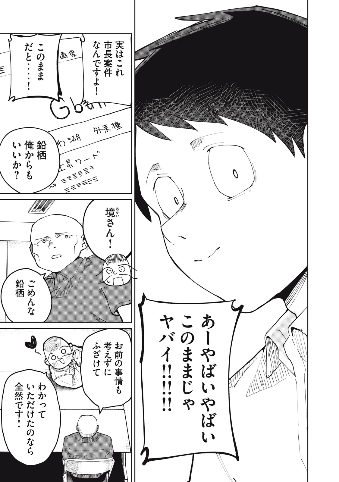 後輩ちゃんはやりすぎる 第5話 - 15