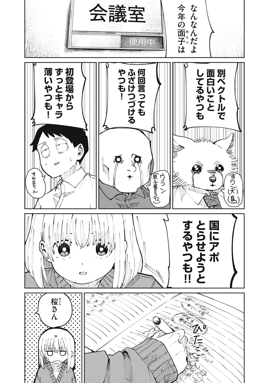 後輩ちゃんはやりすぎる 第5話 - 17
