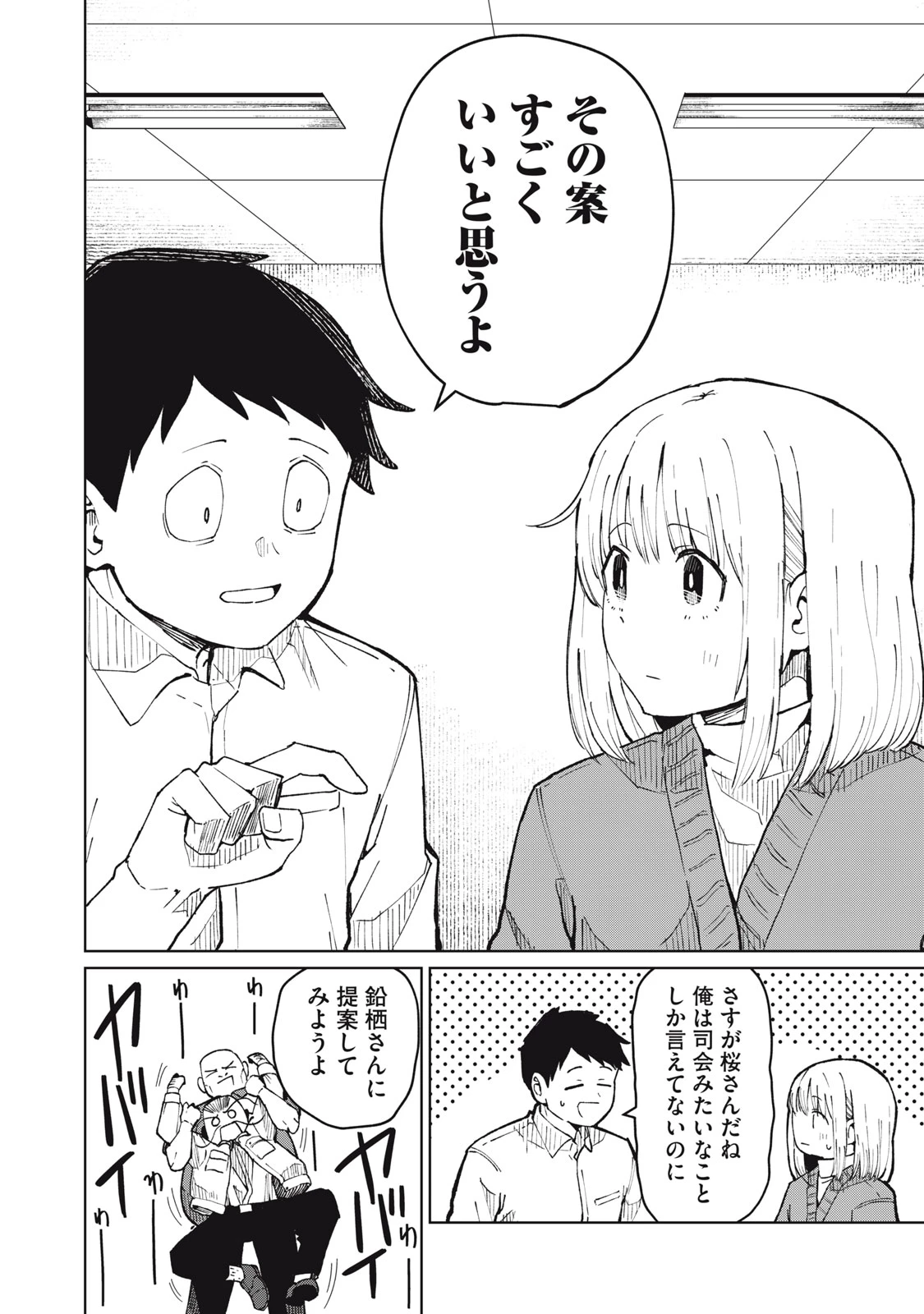 後輩ちゃんはやりすぎる 第5話 - 18