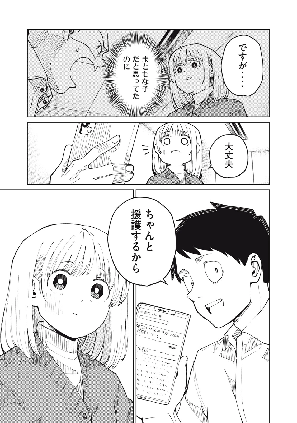 後輩ちゃんはやりすぎる 第5話 - 19