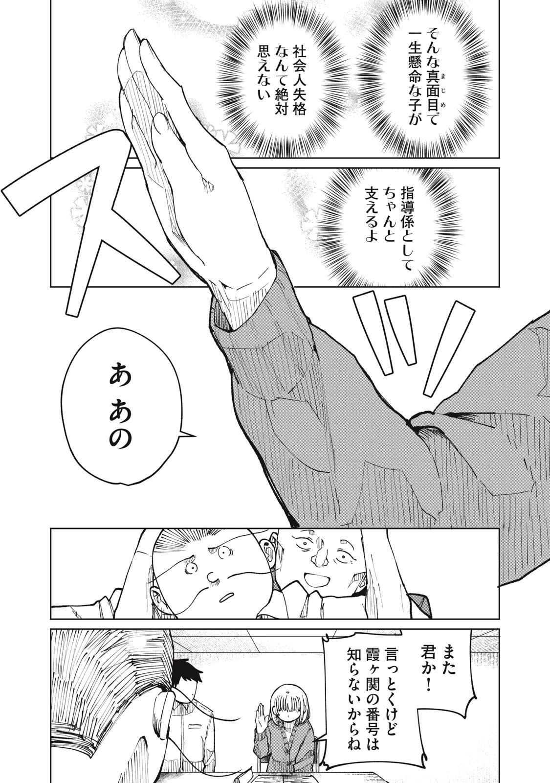 後輩ちゃんはやりすぎる 第5話 - 20