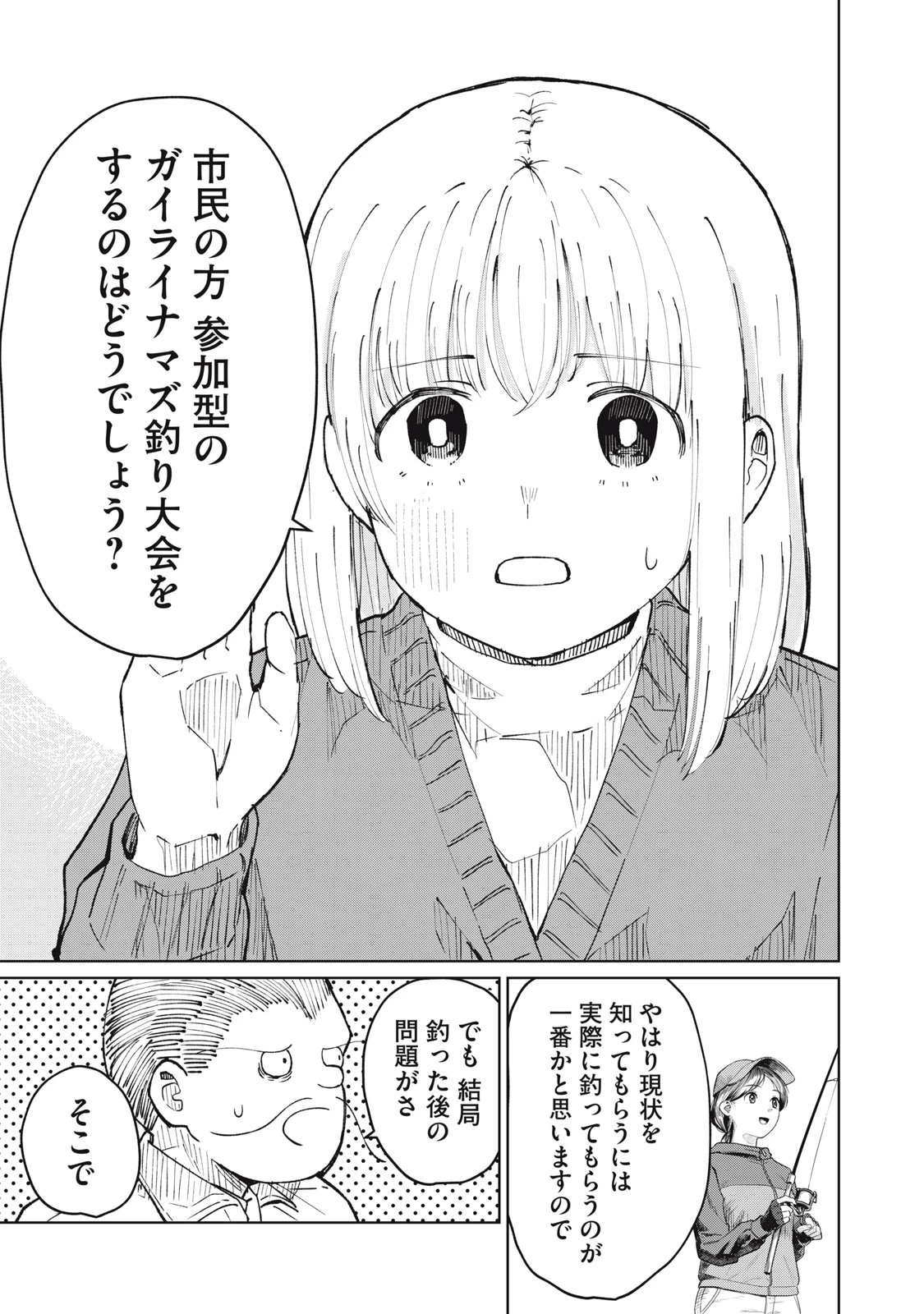 後輩ちゃんはやりすぎる 第5話 - 21