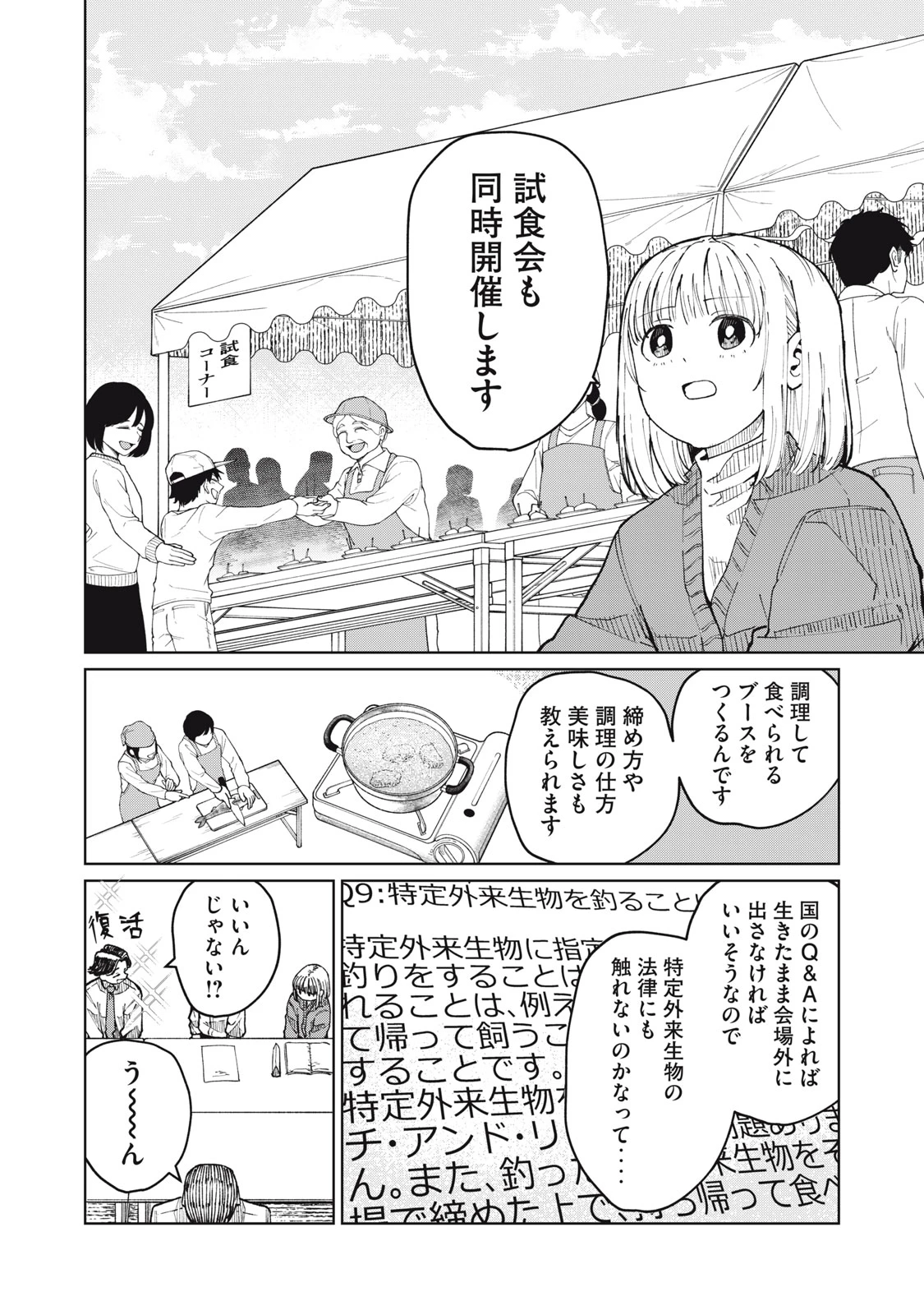 後輩ちゃんはやりすぎる 第5話 - 22