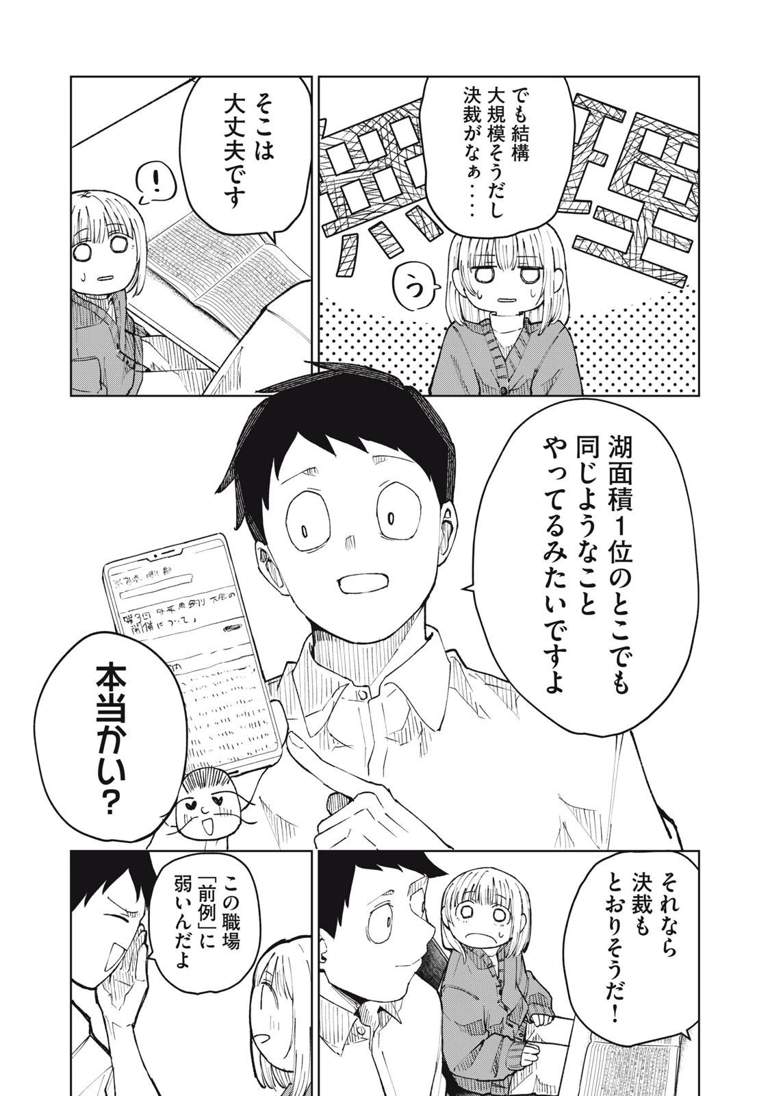 後輩ちゃんはやりすぎる 第5話 - 23