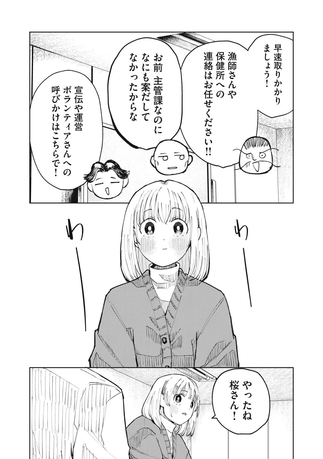後輩ちゃんはやりすぎる 第5話 - 24