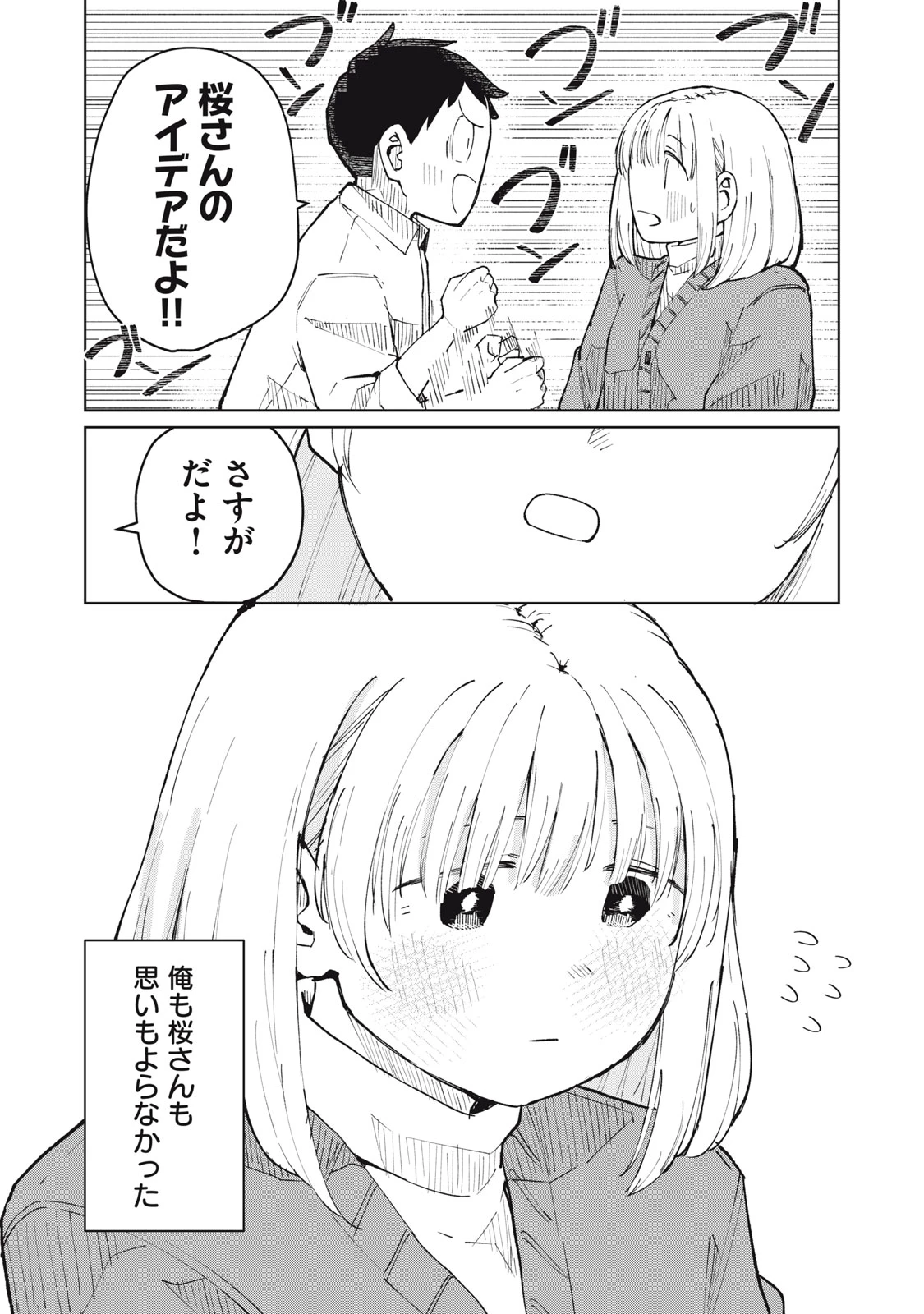 後輩ちゃんはやりすぎる 第5話 - 25