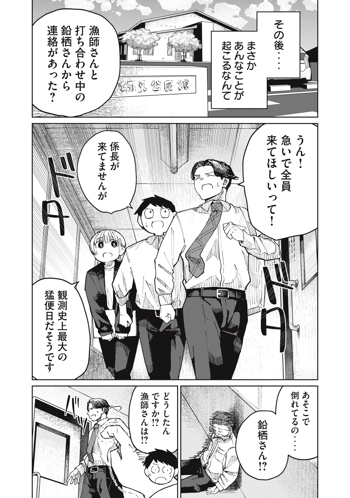 後輩ちゃんはやりすぎる 第5話 - 26