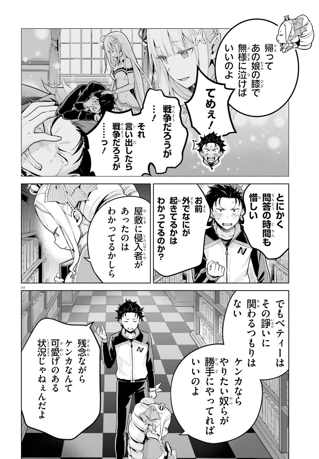 Re:ゼロから始める異世界生活 第四章 聖域と強欲の魔女 第70話 - 4