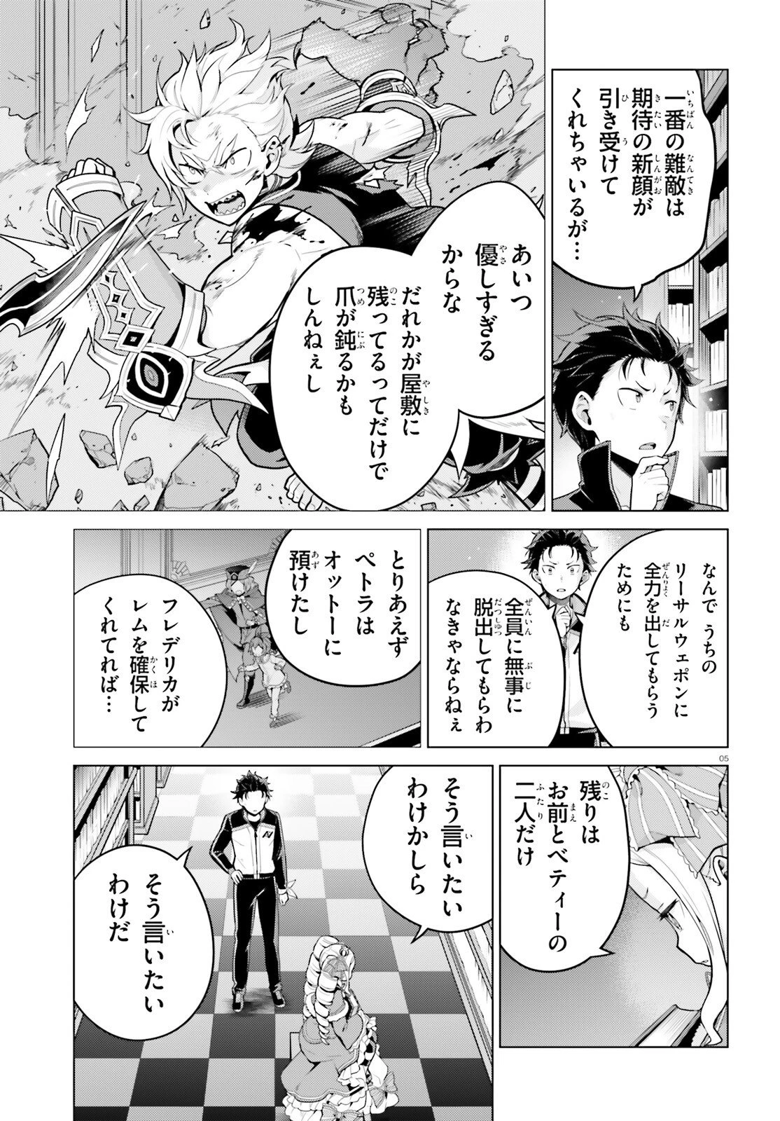 Re:ゼロから始める異世界生活 第四章 聖域と強欲の魔女 第70話 - 5