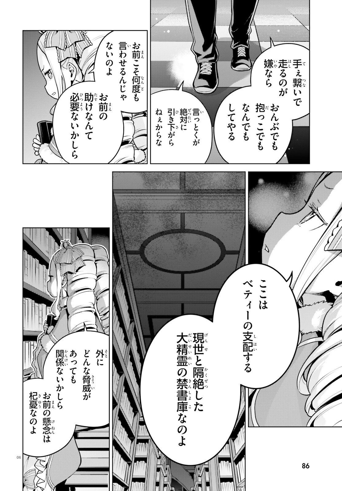 Re:ゼロから始める異世界生活 第四章 聖域と強欲の魔女 第70話 - 6