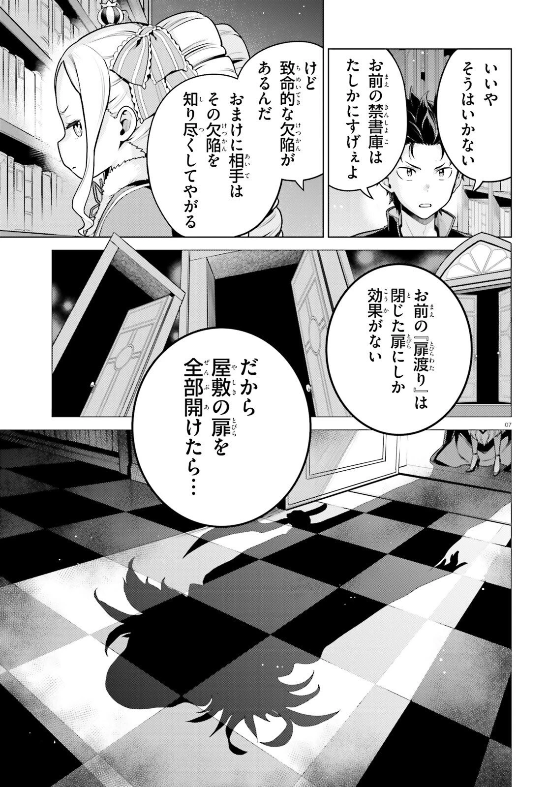 Re:ゼロから始める異世界生活 第四章 聖域と強欲の魔女 第70話 - 7