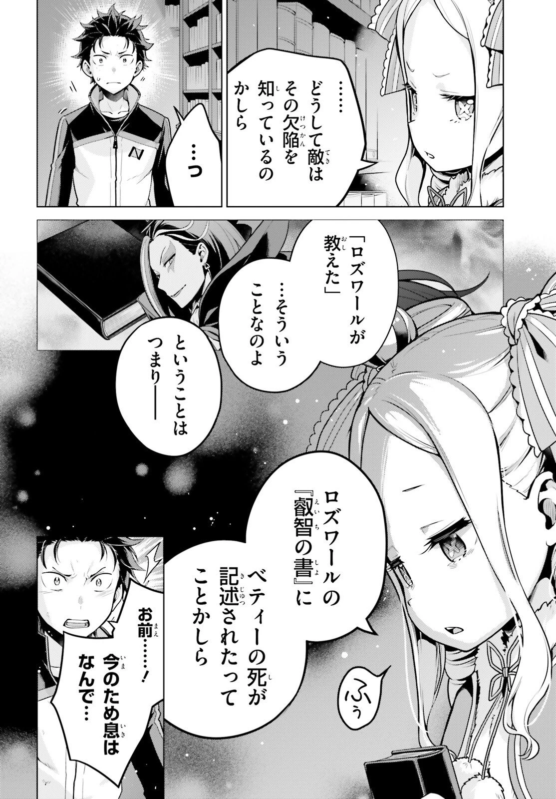 Re:ゼロから始める異世界生活 第四章 聖域と強欲の魔女 第70話 - 8