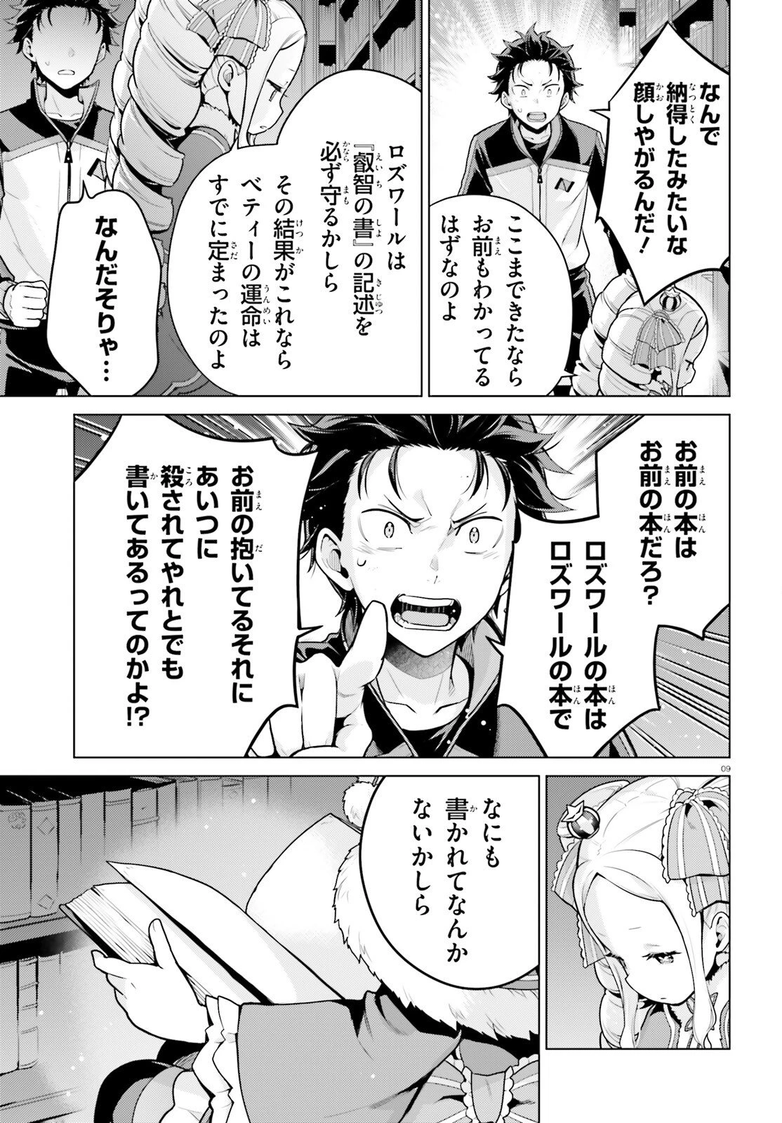 Re:ゼロから始める異世界生活 第四章 聖域と強欲の魔女 第70話 - 9