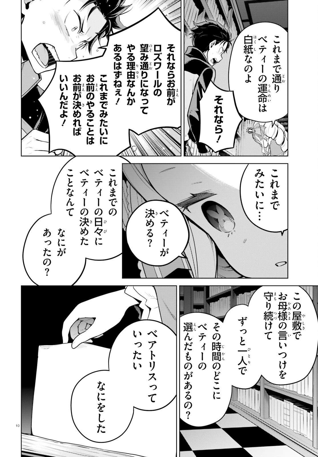 Re:ゼロから始める異世界生活 第四章 聖域と強欲の魔女 第70話 - 10