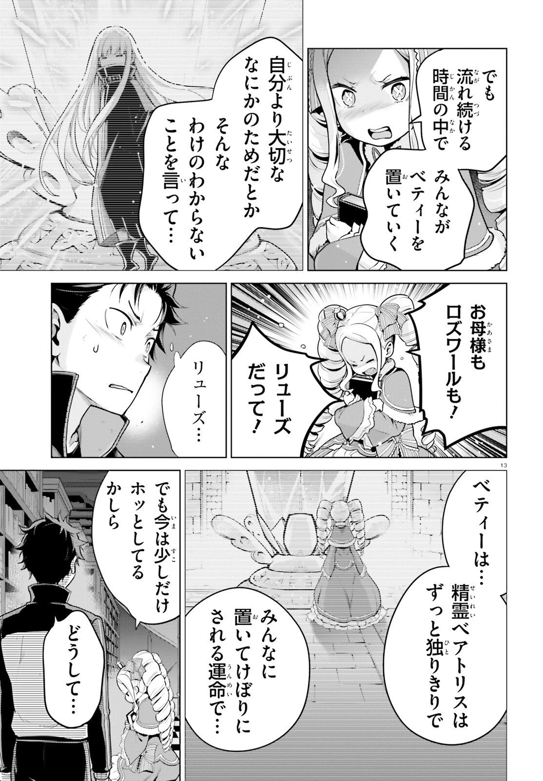 Re:ゼロから始める異世界生活 第四章 聖域と強欲の魔女 第70話 - 13