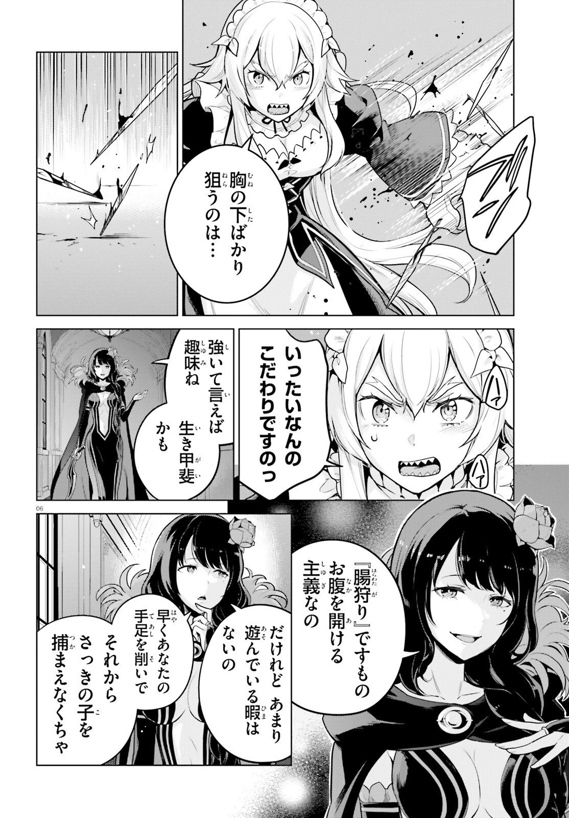 Re:ゼロから始める異世界生活 第四章 聖域と強欲の魔女 第68話 - 6