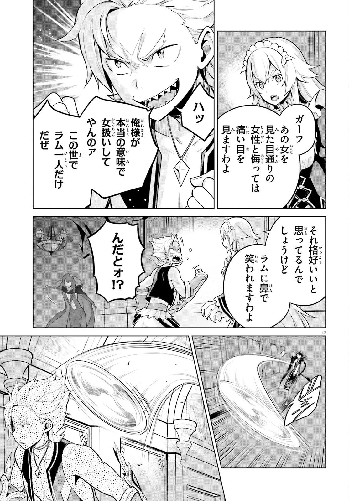 Re:ゼロから始める異世界生活 第四章 聖域と強欲の魔女 第68話 - 17