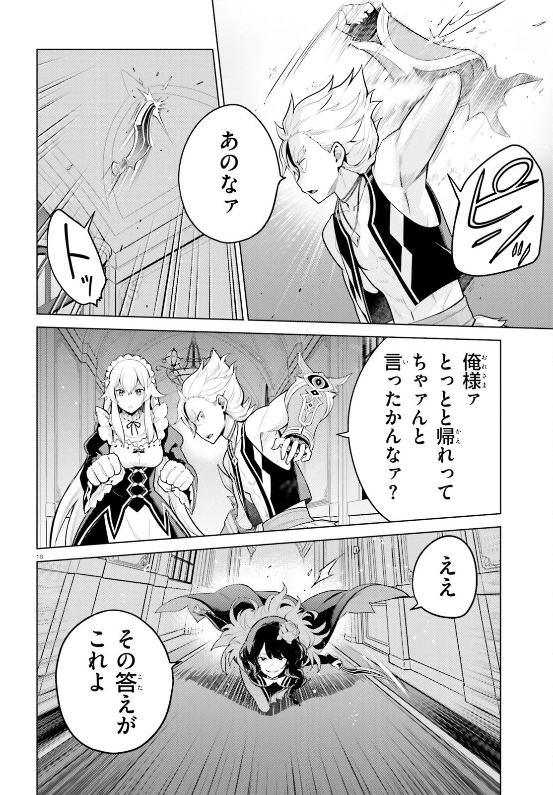 Re:ゼロから始める異世界生活 第四章 聖域と強欲の魔女 第68話 - 18