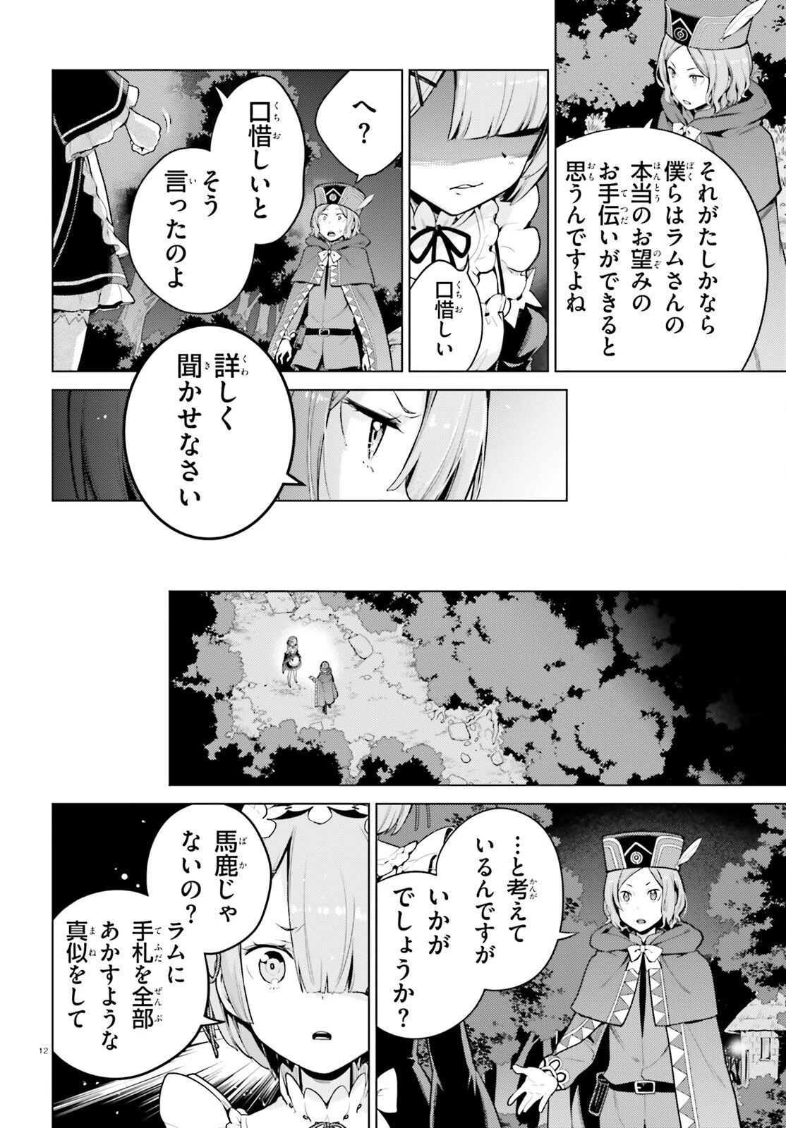 Re:ゼロから始める異世界生活 第四章 聖域と強欲の魔女 第66話 - 12