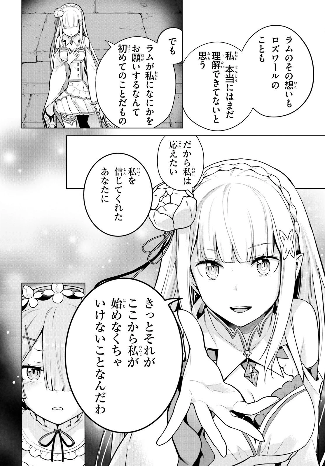 Re:ゼロから始める異世界生活 第四章 聖域と強欲の魔女 第65話 - 10