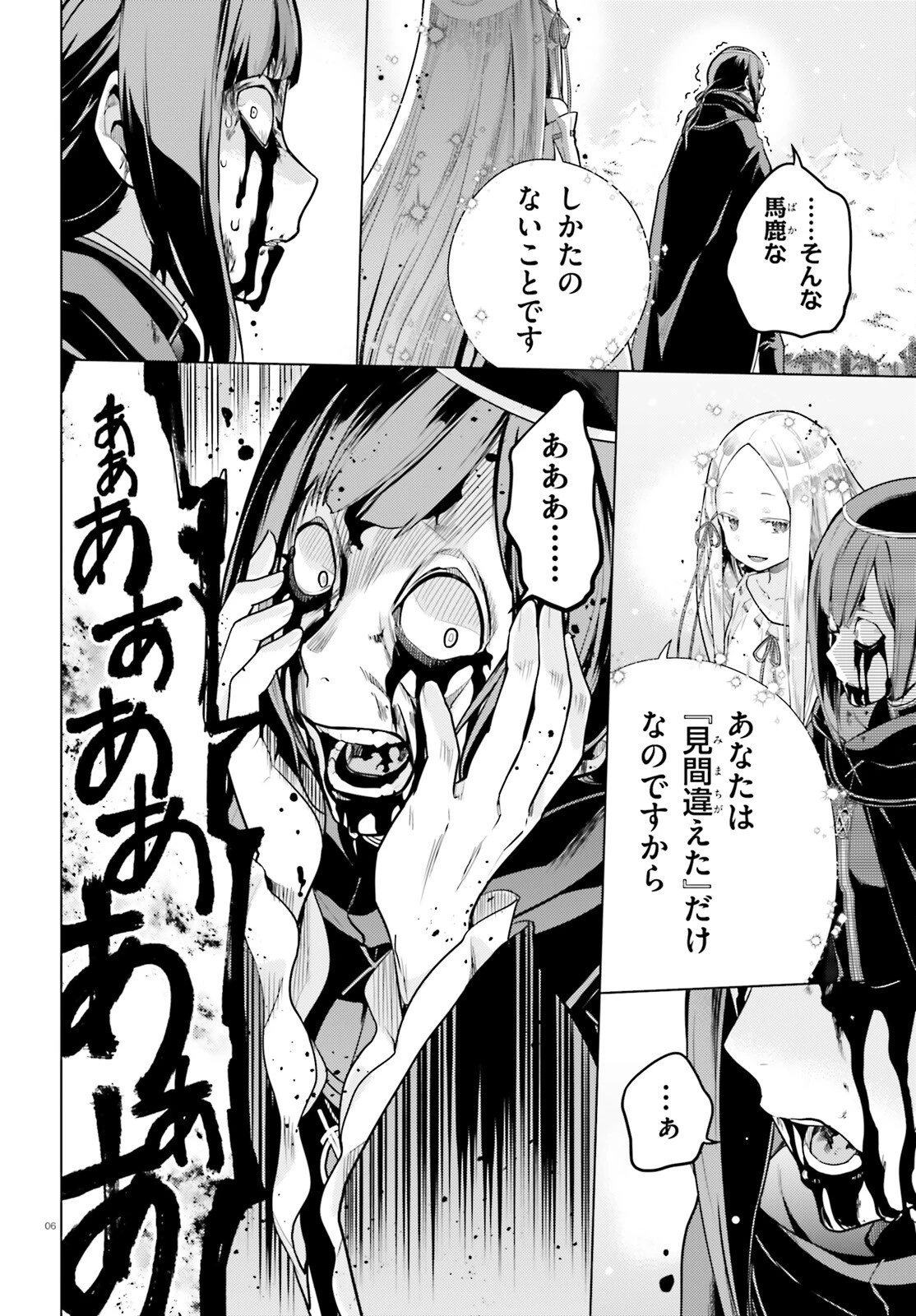 Re:ゼロから始める異世界生活 第四章 聖域と強欲の魔女 第62話 - 5