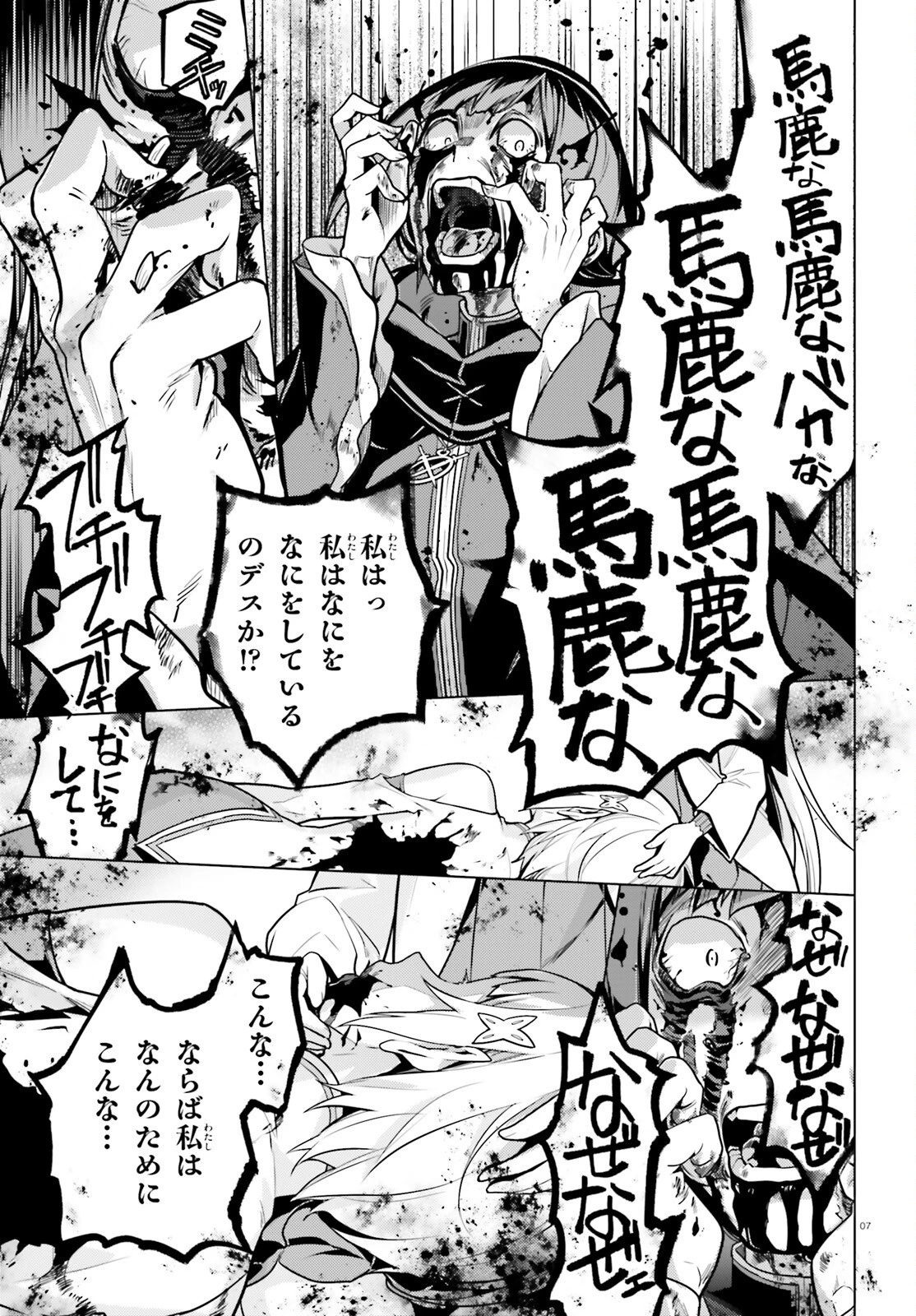 Re:ゼロから始める異世界生活 第四章 聖域と強欲の魔女 第62話 - 6