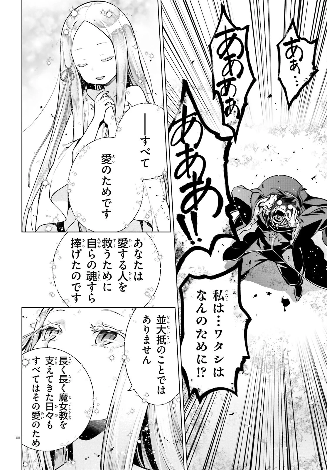 Re:ゼロから始める異世界生活 第四章 聖域と強欲の魔女 第62話 - 7